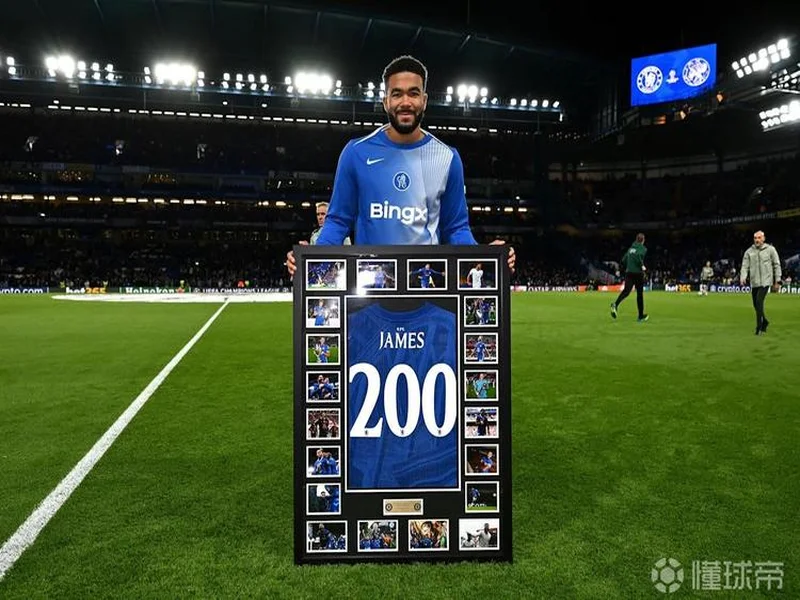 詹姆斯：为切尔西出战200场是梦想成真；当时从AZP那学到很多
